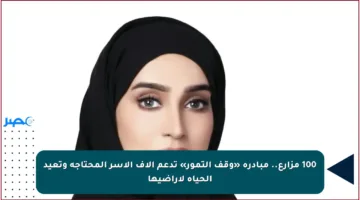 100 مزارع.. مبادرة «وقف التمور» تدعم آلاف الأسر المحتاجة وتعيد الحياة لأراضيها